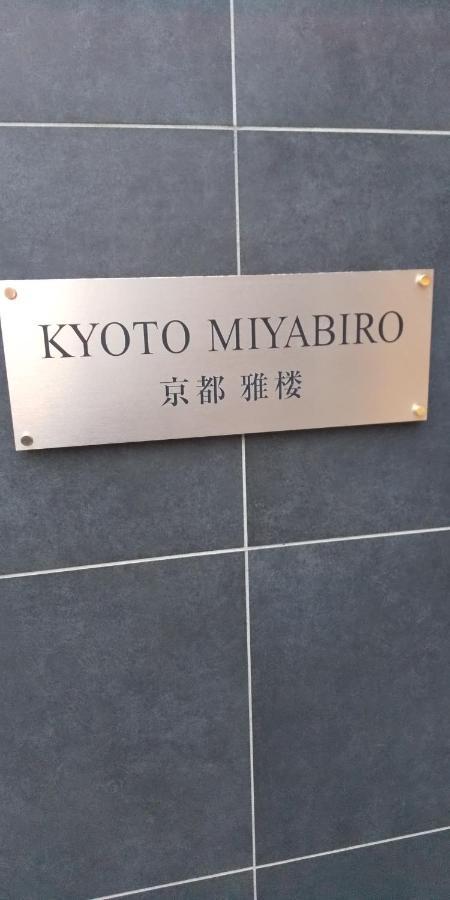 Miyabiro 105 Daire Kyoto Dış mekan fotoğraf
